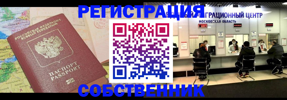 временная регистрация законно в Тогучине