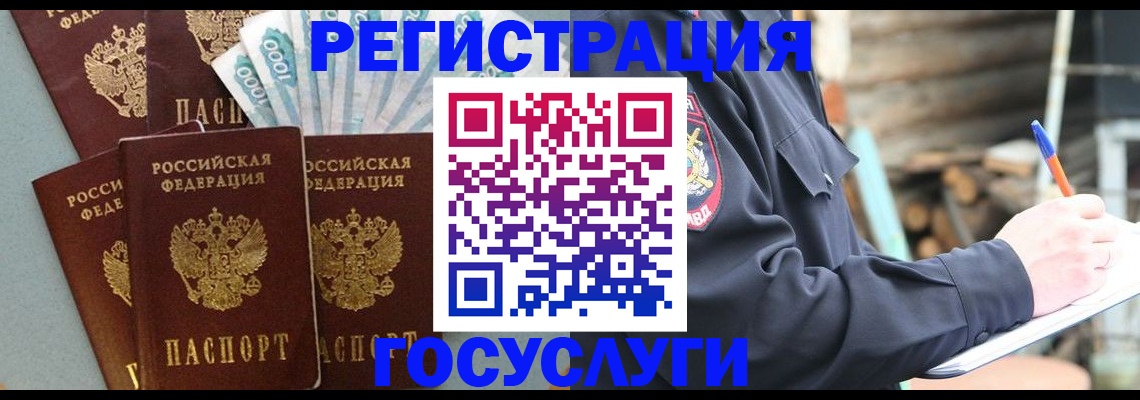 временная прописка в Тогучине