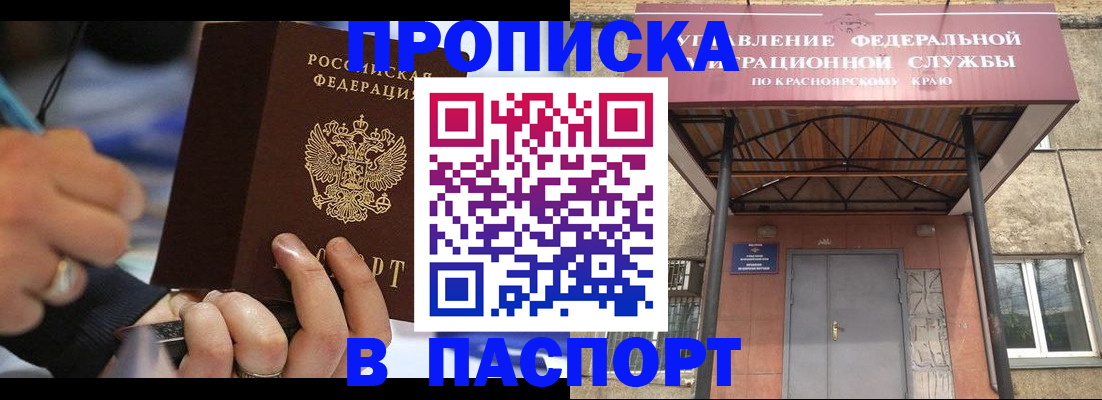 прописка в Тогучине