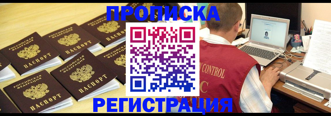 купить прописку в Тогучине