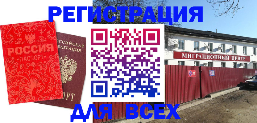 временная регистрация гарантия в Тогучине