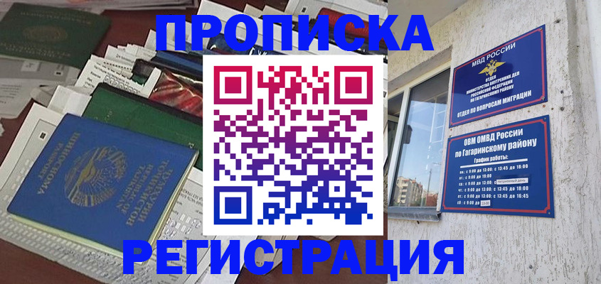временная регистрация для школы в Тогучине