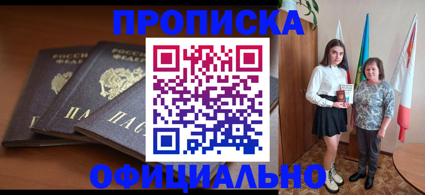 прописка законно в Тогучине