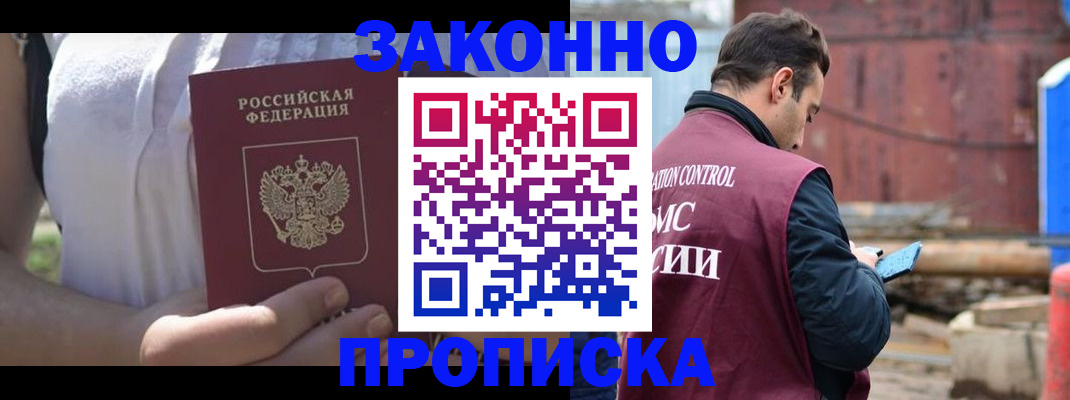 пропишу в квартире в Тогучине